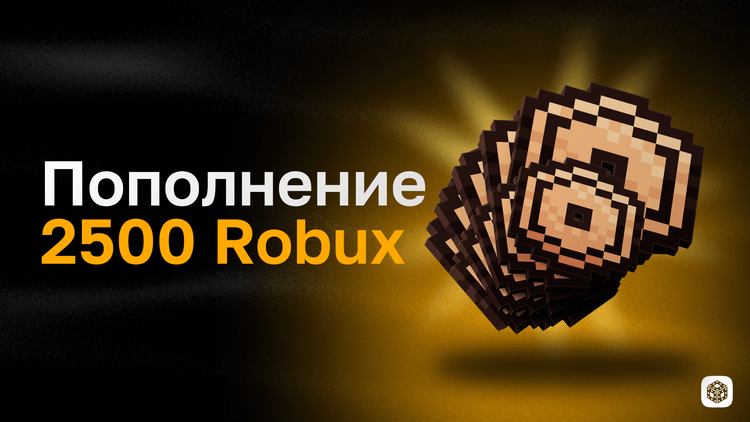 2500 Robux