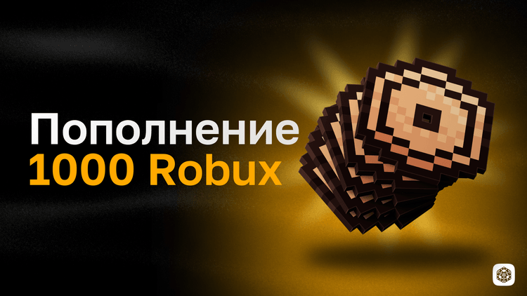 1000 Robux