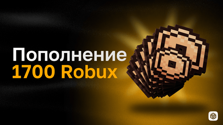 1700 Robux