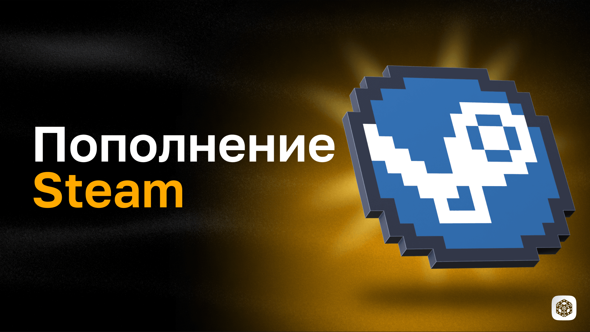 Пополнение Steam 2%