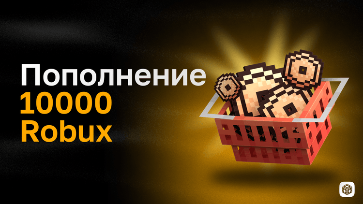10000 Robux