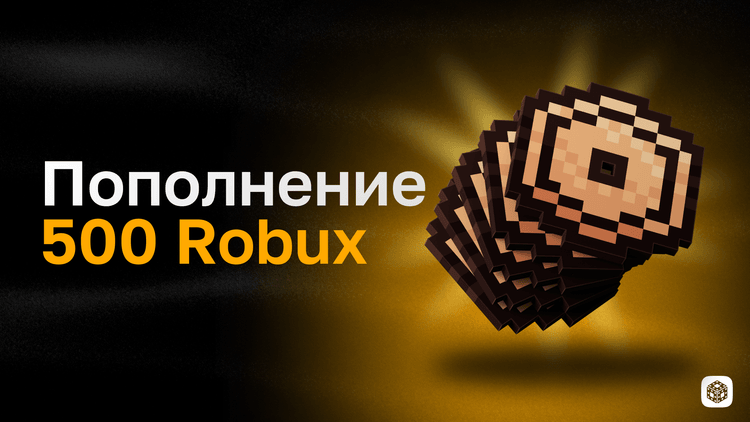 500 Robux